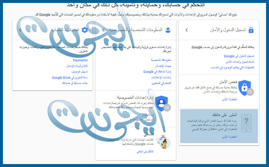 تحديد موقع الجوال المسروق