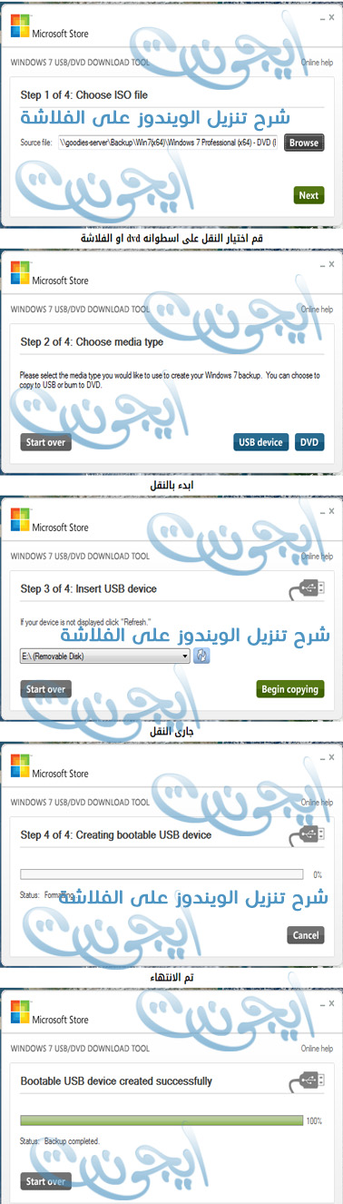 برنامج تنزيل الويندوز على الفلاشة Windows USB/DVD Download Tool