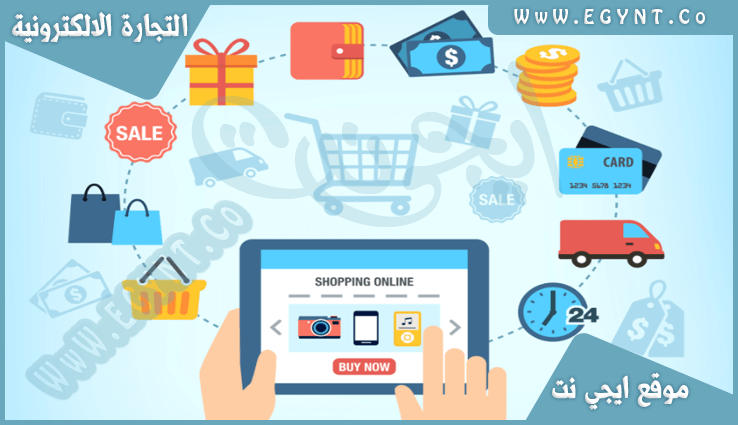 التجارة الالكترونية 2020