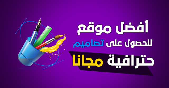 تصميم صور بالفوتوشوب مجانا