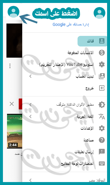 عمل قناة على اليوتيوب