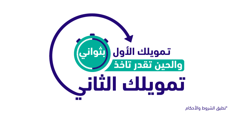 التمويل الشخصي من بنك الرياض