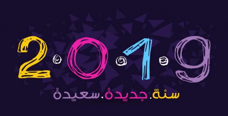 خلفيات السنة الجديدة 2020