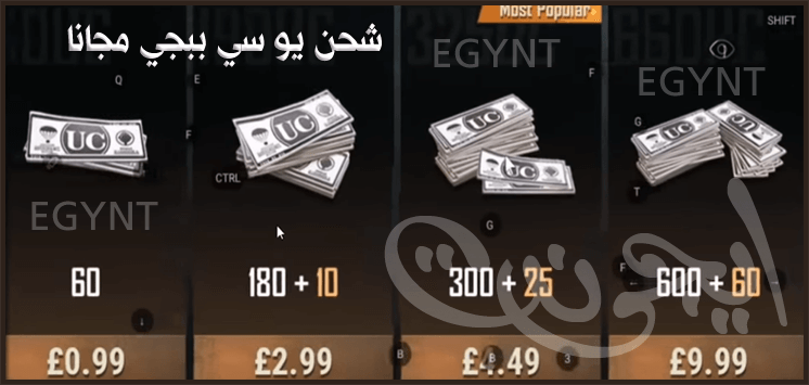 شحن يوسي ببجي مجانا