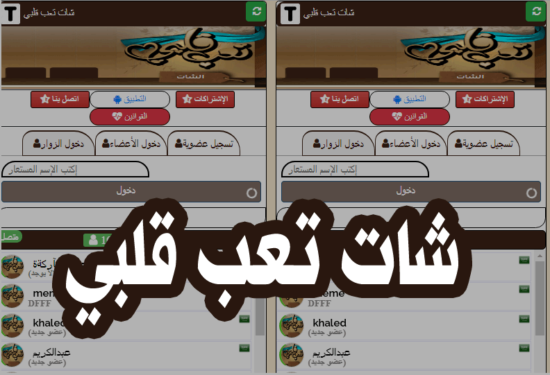 شات تعب قلبي te3p.org اهلا بكم فى افضل شات سعودي عربي