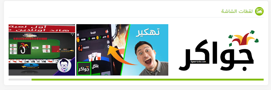 تحميل لعبة جواكر مهكرة للكمبيوتر