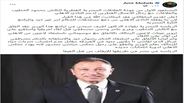 عاجل سرقة وتهكير الحساب الرسمى لمترجم النادى الاهلى الدكتور عمرو محب Amr Moheb