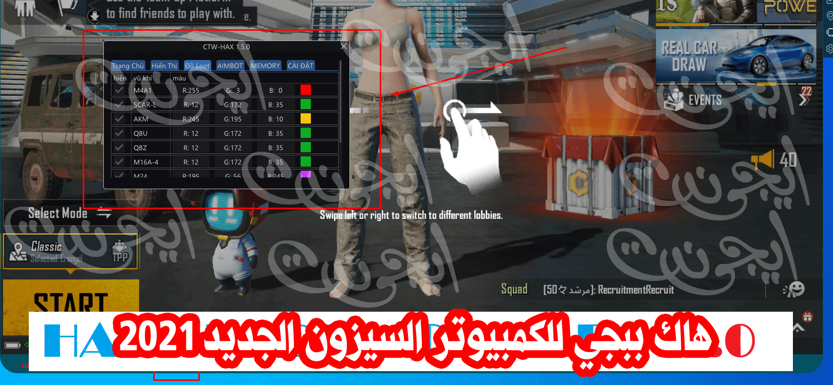 هاك ببجي للكمبيوتر السيزون الجديد 2021