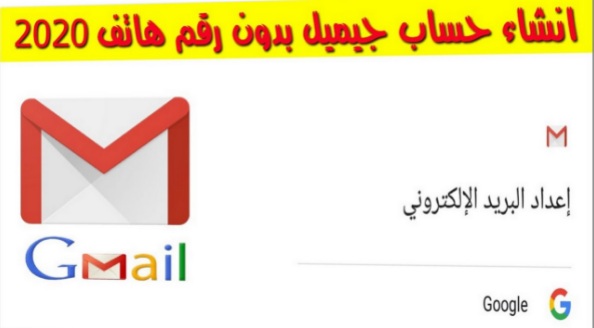 إنشاء حساب جيميل بدون رقم هاتف