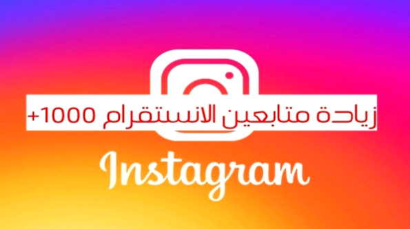 بيع متابعين انستقرام من موقع بلاش