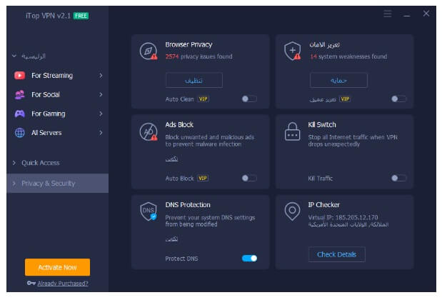 تحميل برنامج iTop VPN لحماية الخصوصية وتصفح الانترنت بشكل مخفي 4 تحميل برنامج iTop VPN لحماية الخصوصية