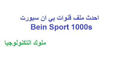 bein sport 1000s 937463347