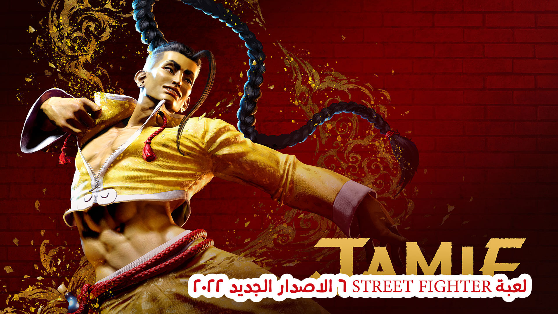 لعبة Street Fighter 6 الاصدار الجديد 2022