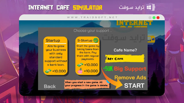 لعبة internet cafe simulator