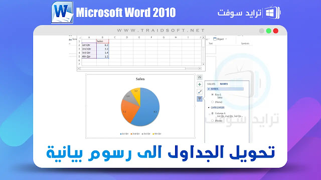 تحميل برنامج وورد 2010 عربي مجانا للكمبيوتر