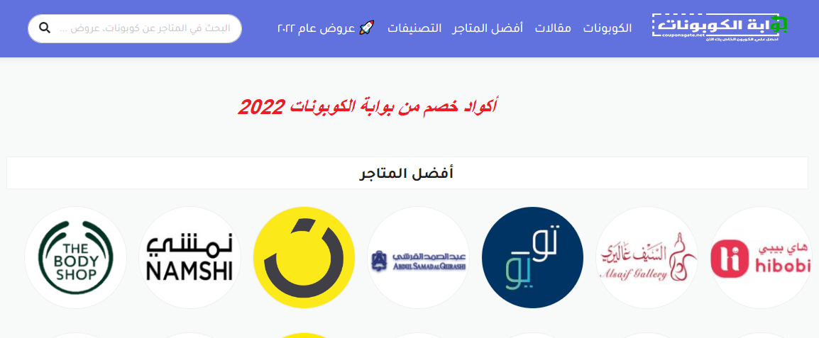 أكواد خصم من بوابة الكوبونات 2022 كوبون سيفي كوبون فوغا كلوسيت كوبون اناس