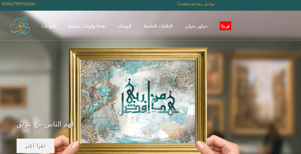 الخط العربي موروث ثقافي مع موقع عريق areeq