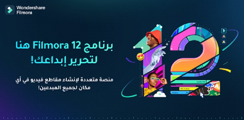 مكتبة برنامج Filmora