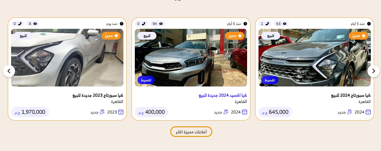  سيارات للبيع في مصر 