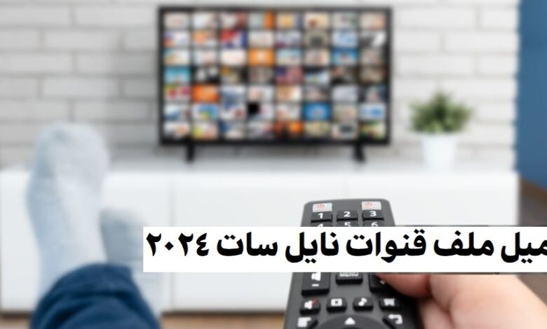 ملف قنوات نايل سات 2025 usb عربي لجميع الرسيفرات HD