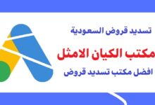 تسديد قروض البنوك فى السعودية