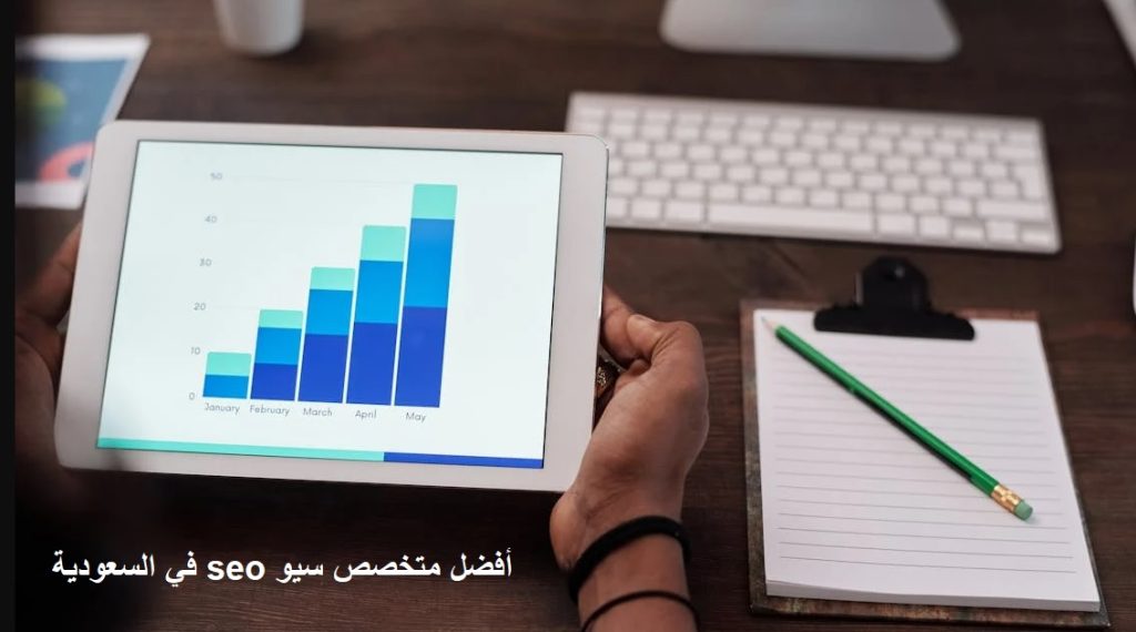 أفضل متخصص سيو seo في السعودية 2 أفضل متخصص سيو seo في السعودية