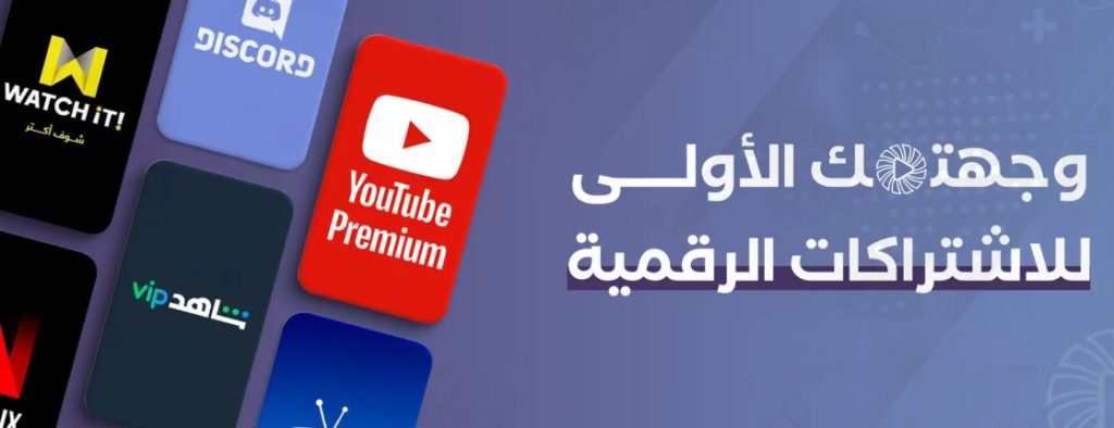 اشتراك شاهد VIP من متجر ستريملي