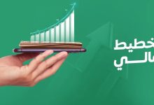 التخطيط المالي قبل الاقتراض