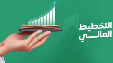 التخطيط المالي قبل الاقتراض