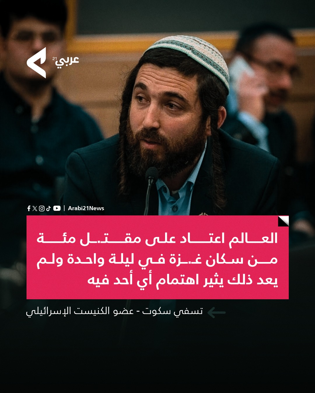 مقتل 100 من سكان غزة لم يعد يثير اهتمام أحد