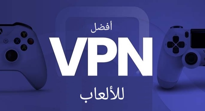 أفضل VPN للألعاب
