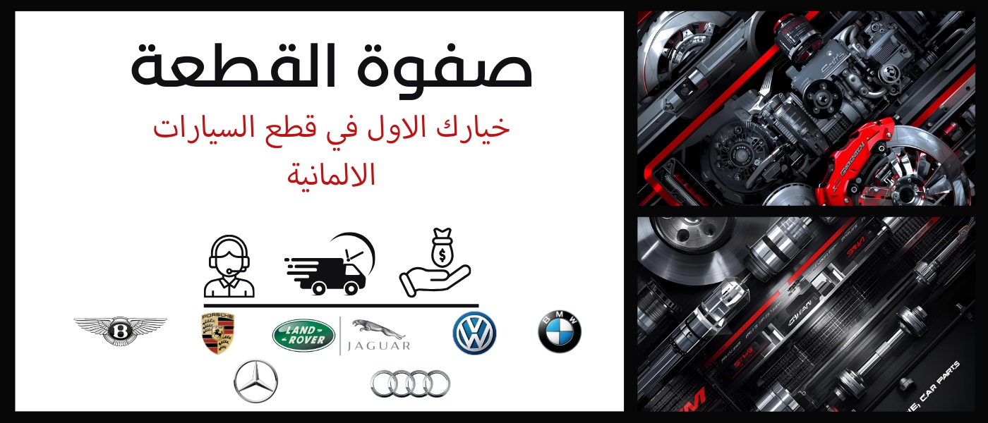 قطع غيار الماني 1 قطع غيار الماني