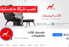 نصب شركة ماجستيك