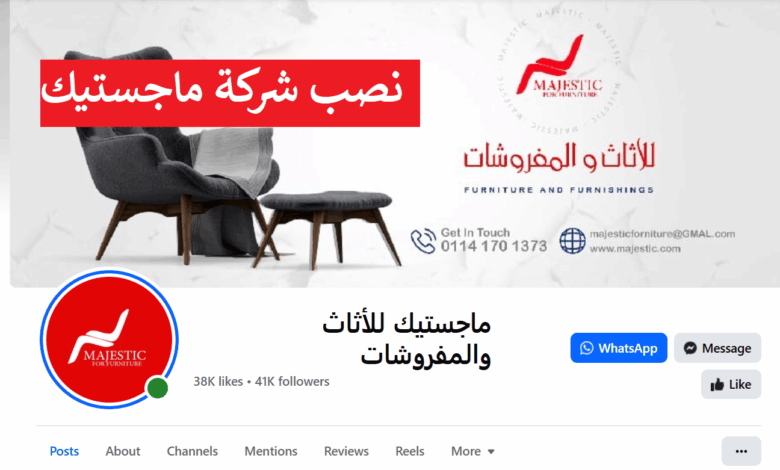 نصب شركة ماجستيك