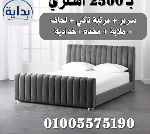 نصب شركة بداية Bedaya للاثاث 01005575190