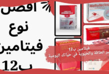 فيتامين ب12