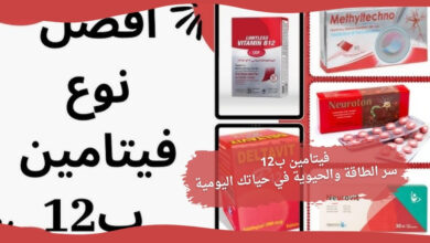 فيتامين ب12