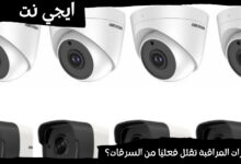 كاميرات المراقبة