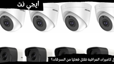 كاميرات المراقبة