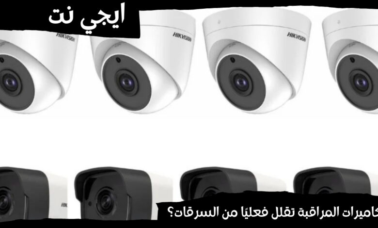 كاميرات المراقبة