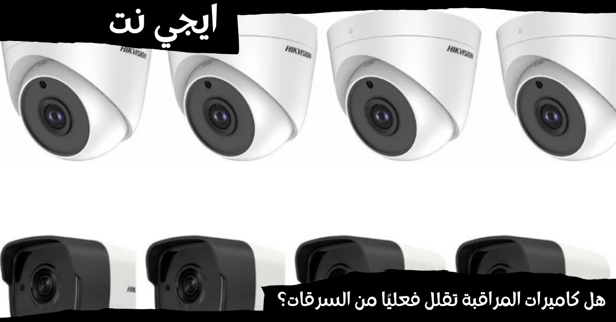 كاميرات المراقبة