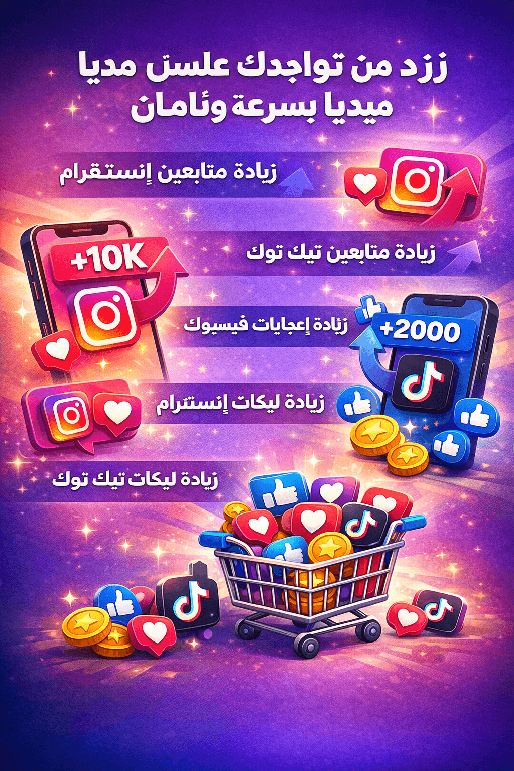 خدمات السوشيال ميديا من موقع دعمكم