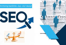 ارشفة الباك لينك