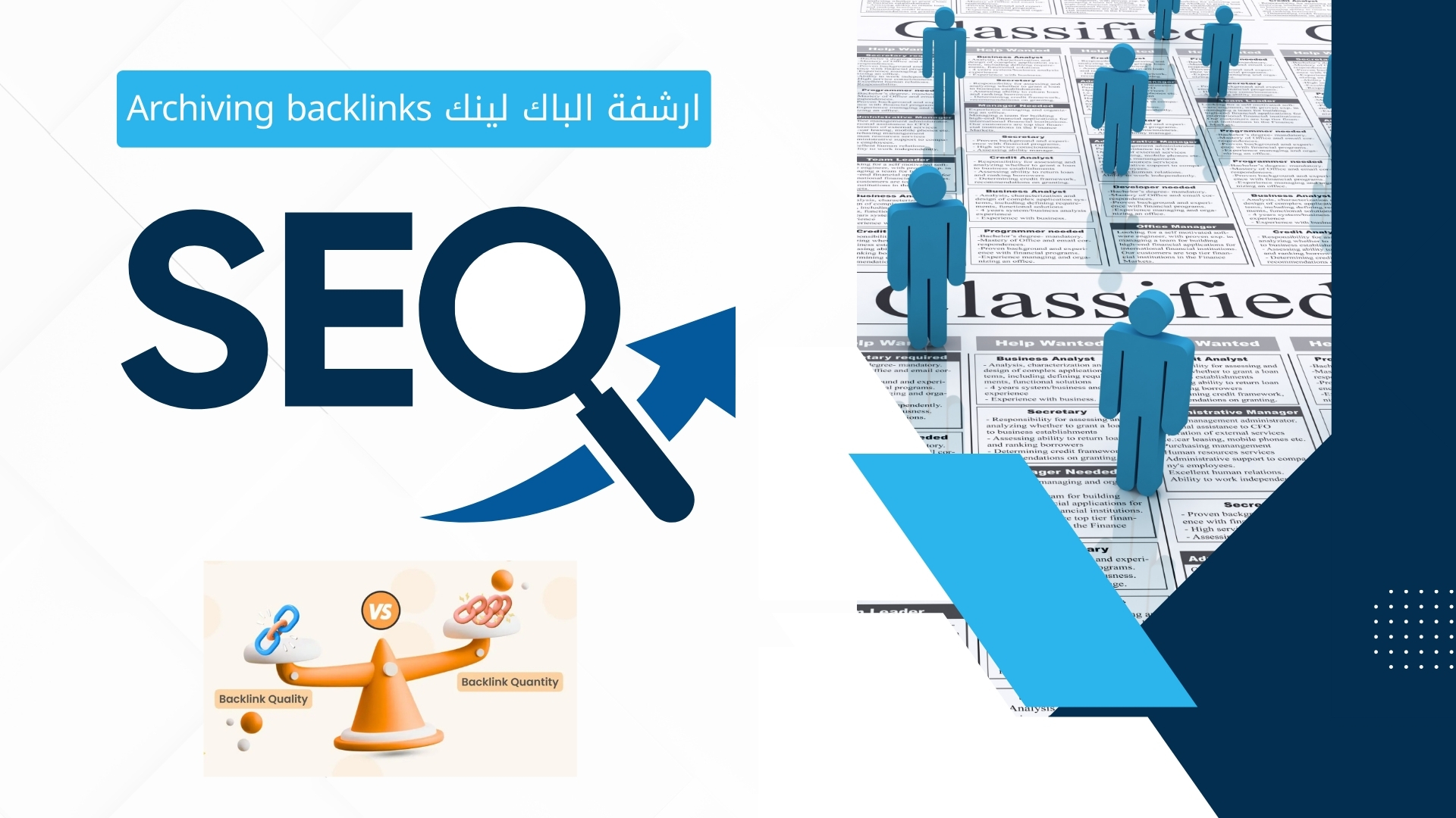 ارشفة الباك لينك