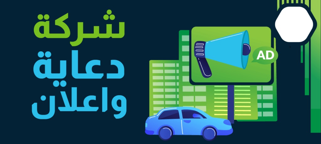 شركة دعاية واعلان فى العراق 1 شركة دعايه واعلان فى العراق