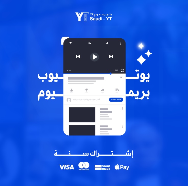 لماذا يجب الاشتراك في يوتيوب بريميوم؟