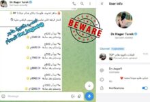 نصب دكتورة هاجر @Drr_hager9 تليجرام