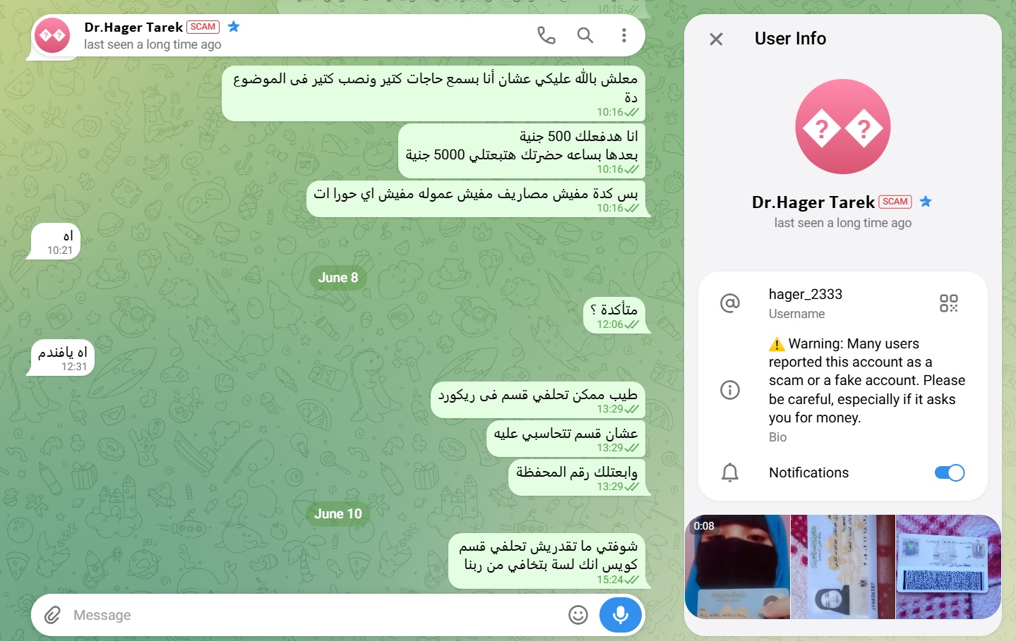 نصب رحاب المدعوة دكتورة هاجر طارق نصب تليجرام