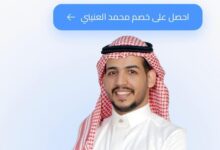 تدشين الموقع الرسمي للإعلامي محمد العنيني