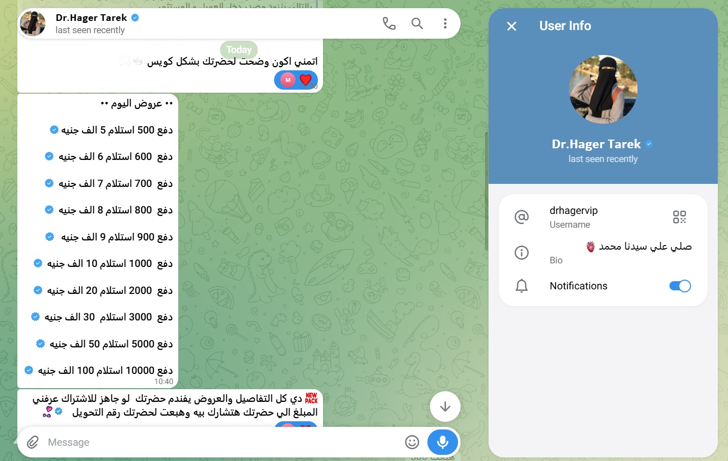 نصب رحاب المدعوة دكتورة هاجر طارق نصب تليجرام